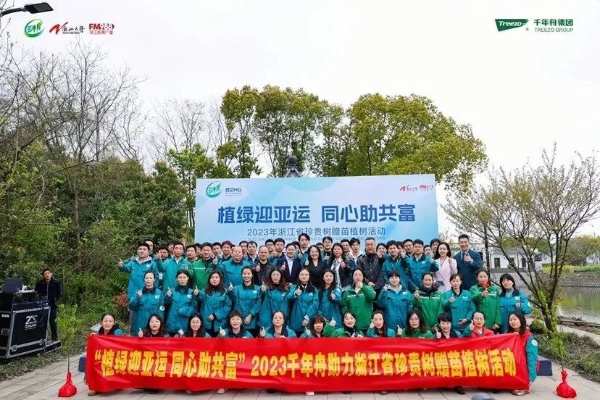 亚运好板·助力低碳丨圣奥×千年舟签署「办公商用低碳联盟宣言」