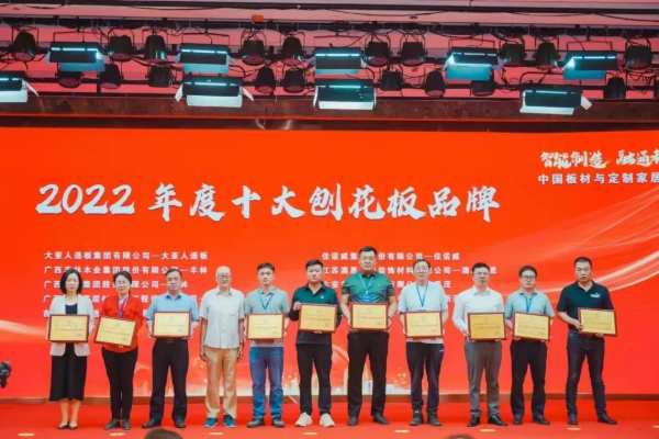 荣誉时刻｜中国板材与定制家居大会新港集团荣获三项奖项