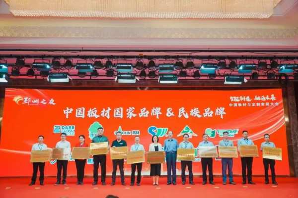 荣誉时刻｜中国板材与定制家居大会新港集团荣获三项奖项