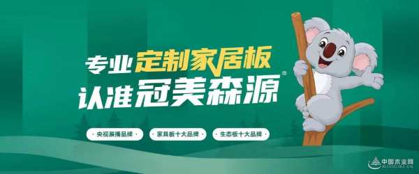 冠美森源：以融为媒  构建高端定制家居板全媒体矩阵