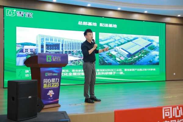 同心聚力·赢战2023；雪宝家具板株洲地区新品推荐会暨表彰大会圆满成功