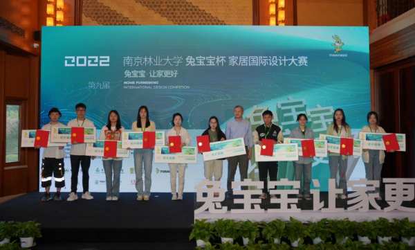 同道相知齐追梦，舟行大海共乘风丨第九届南京林业大学“兔宝宝杯”家居国际设计大赛颁奖典礼圆满落幕