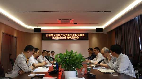 校企“联姻”促发展！广西伟新木业投资集团与北部湾大学开展校企合作调研座谈会！