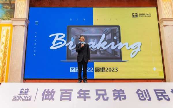 「凝心聚势·携手共赢」兄弟木业2023年优秀经销商会议圆满成功