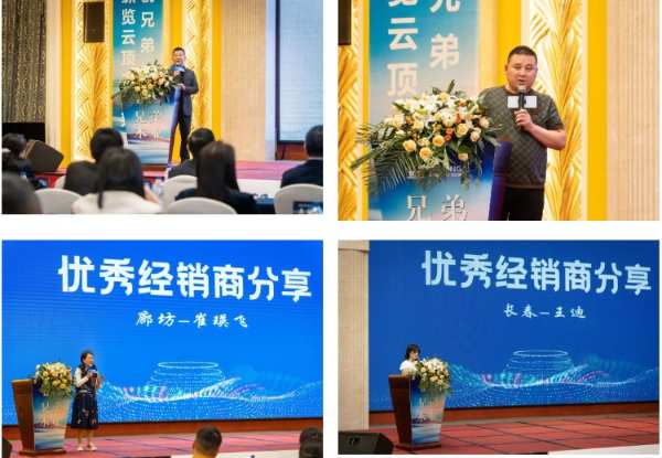 「凝心聚势·携手共赢」兄弟木业2023年优秀经销商会议圆满成功