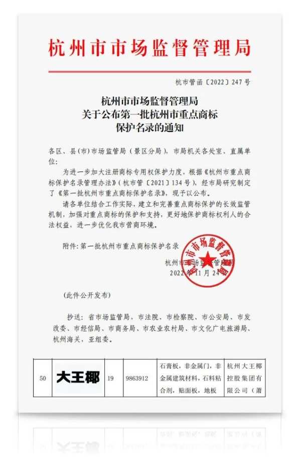 打击假冒伪劣丨大王椰保护市场环境，维护消费者合法权益