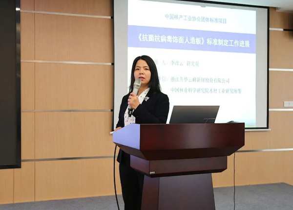 技术研讨 标准建设 | 《抗菌抗病毒饰面人造板》团体标准启动会在云峰莫干山顺利召开