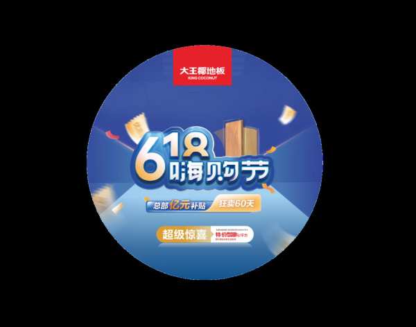 6.18嗨购节丨大王椰亿元补贴，超多ENF级新品惠及心底