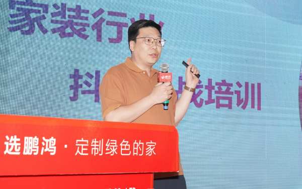 鹏鸿木业集团区域经销商大会聚变求新、同新共赢