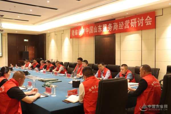 谋局布势 隆饰板材山东地区服务商经营研讨会圆满召开