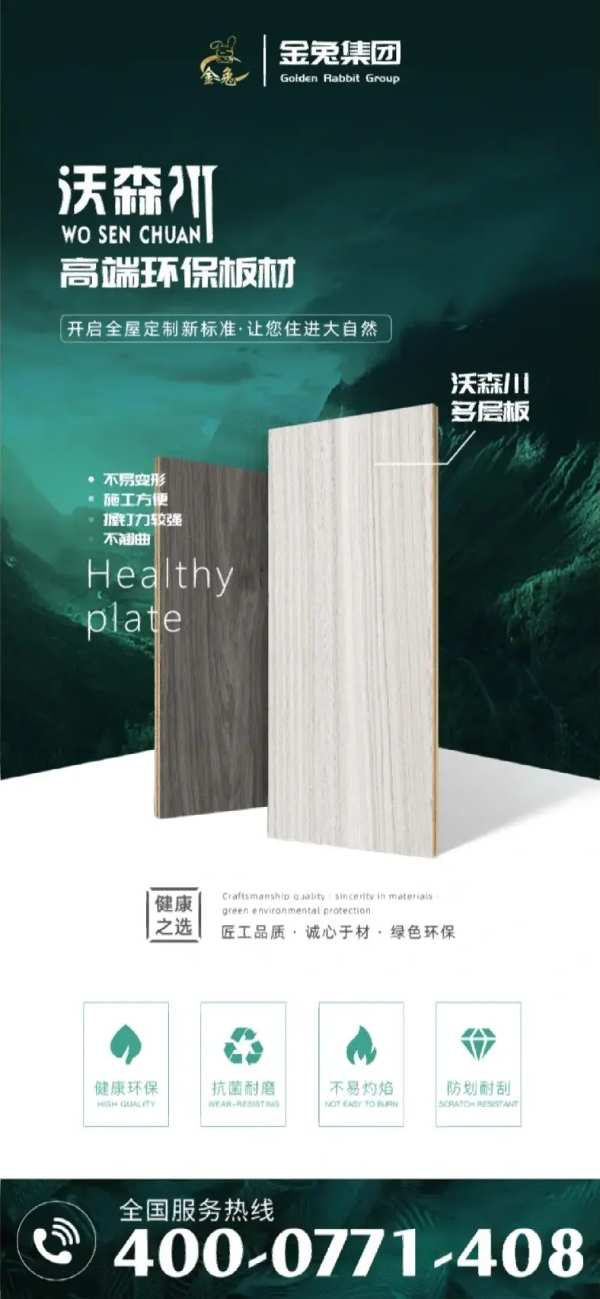 沃森川：用心做好每张板，用心服务每位客户！