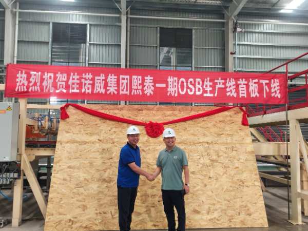 佳诺威子公司熙泰科技一期定向结构刨花板OSB项目首板成功下线