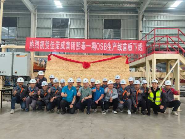 佳诺威子公司熙泰科技一期定向结构刨花板OSB项目首板成功下线