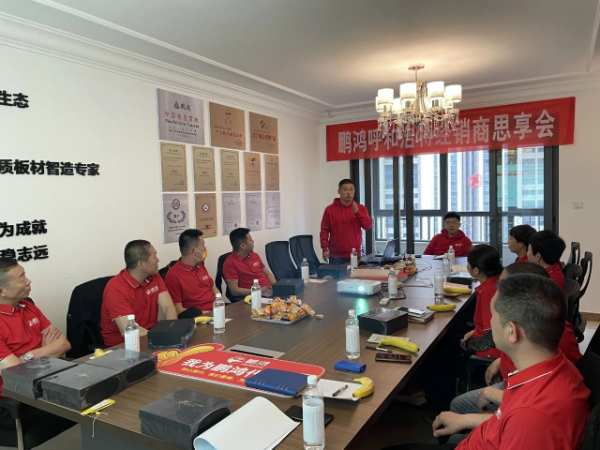 蓄能赋势 | 鹏鸿西北经销商思享会首 发呼和浩特