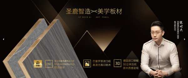 圣鹿ENF板材 | 全面打造ENF级板材，一“鹿”为您保驾护航