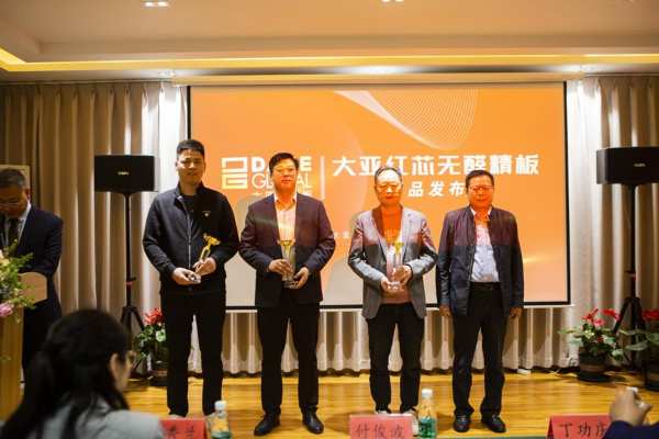 传承创新，智行未来 | 大亚红芯无醛精板新品发布会圆满成功