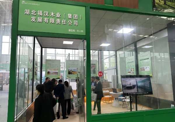 福汉木业参展第三届国际进口木材贸易博览会 喜获“最 佳产品应用奖”