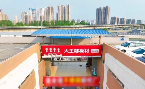 引爆品牌传播丨大王椰国羽形象火遍大武汉主流建材商圈