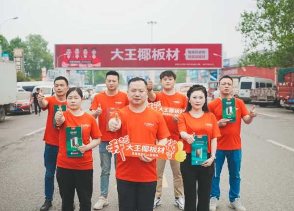 引爆品牌传播丨大王椰国羽形象火遍大武汉主流建材商圈