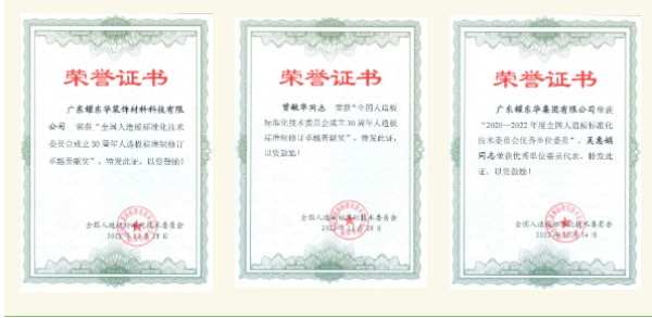 领跑精细化，凝聚先锋力｜耀东华荣获多项人造板标准制修订突出贡献奖