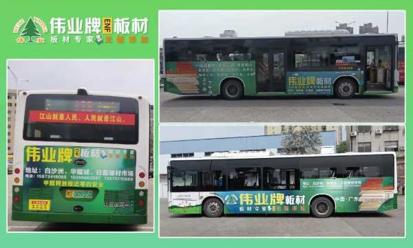 伟业牌板材全新公交广告火热上线