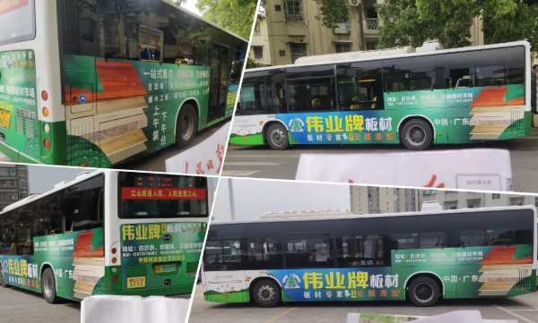 伟业牌板材全新公交广告火热上线
