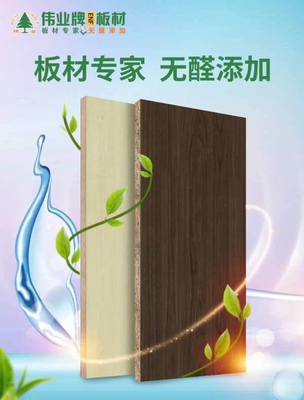 伟业牌板材全新公交广告火热上线