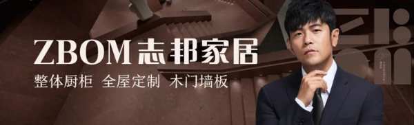 志邦&19家TOP装企达成战略合作 共护产业生态健康发展