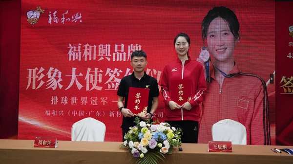 福和兴智慧家居正式签约王辰玥为品牌形象大使