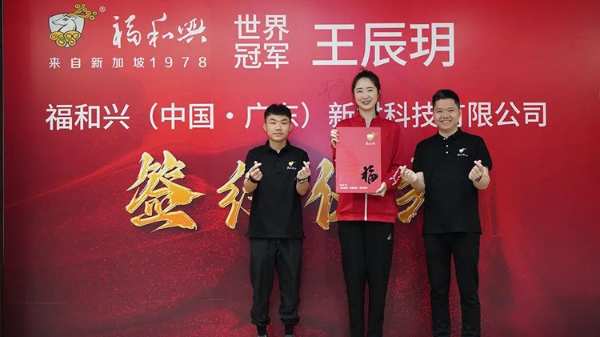 福和兴智慧家居正式签约王辰玥为品牌形象大使