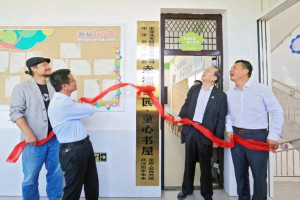 中华慈善总会“幸福家园·索菲亚童心书屋”正式启动