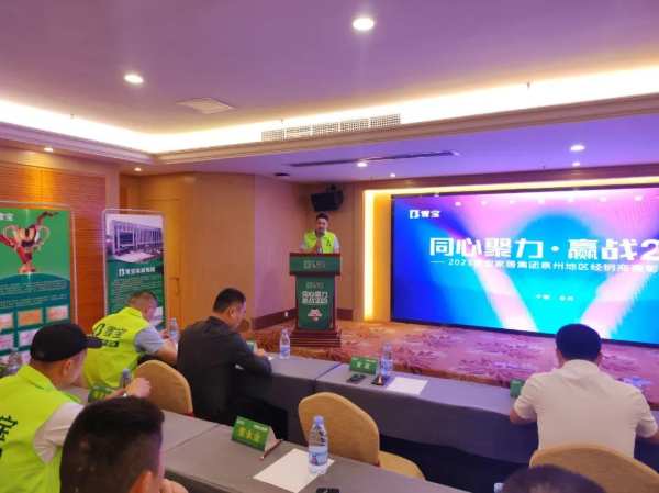 热烈祝贺2023年雪宝品牌泉州地区经销商表彰大会圆满成功
