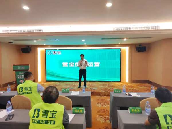 热烈祝贺2023年雪宝品牌泉州地区经销商表彰大会圆满成功