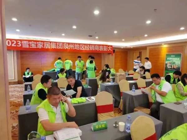 热烈祝贺2023年雪宝品牌泉州地区经销商表彰大会圆满成功