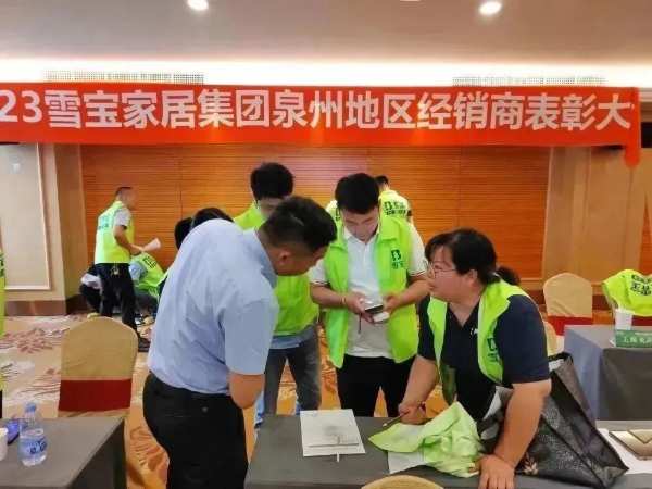 热烈祝贺2023年雪宝品牌泉州地区经销商表彰大会圆满成功