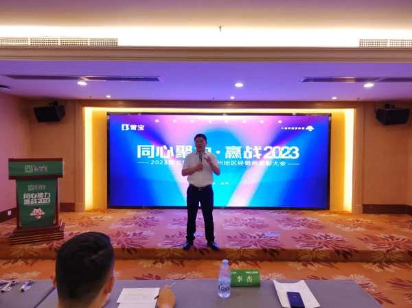 热烈祝贺2023年雪宝品牌泉州地区经销商表彰大会圆满成功
