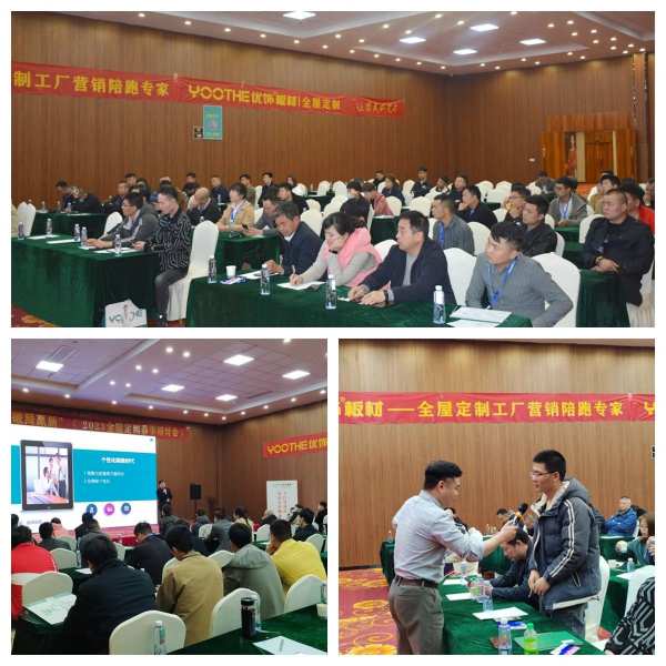 深度赋能 破局赢新 | 优饰2023全屋定制春季研讨会成功举办