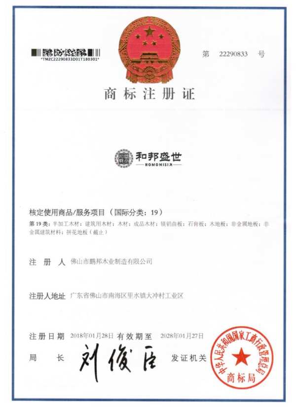 和邦盛世家居关于合法商标专用权的申明