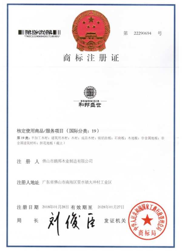 和邦盛世家居关于合法商标专用权的申明