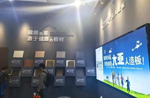 大亚人造板精彩亮相第七届中国(临沂)全屋定制精品展览会