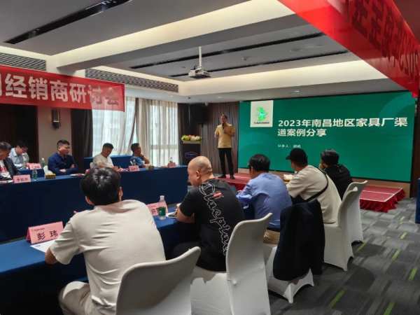 研讨|2023年兔宝宝江西销售公司经销商研讨会成功召开