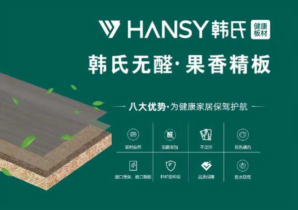 聚变丨2023韩氏板材经销商品牌赋能会圆满举办