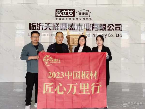 鼎立达与中国木业网达成战略合作  品牌、产品、服务等多维度升级
