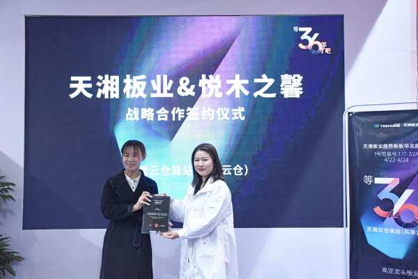 凝心聚力 共赢未来！天湘板业趋势新板华北招商会盛大开启！