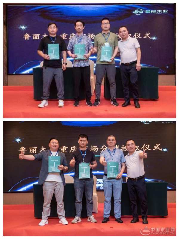 乘风破浪，奋楫扬帆|鲁丽精板重庆市场战略联盟授权启动会圆满成功！