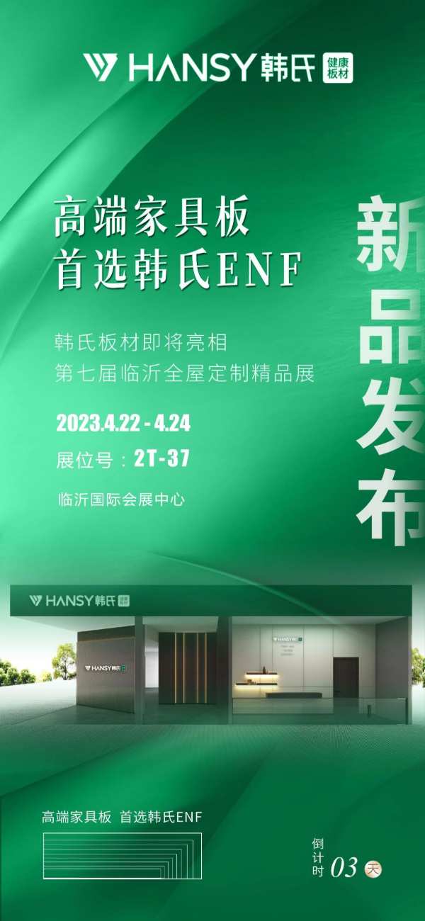 韩氏丨展会倒计时三天，一切就绪就等您来
