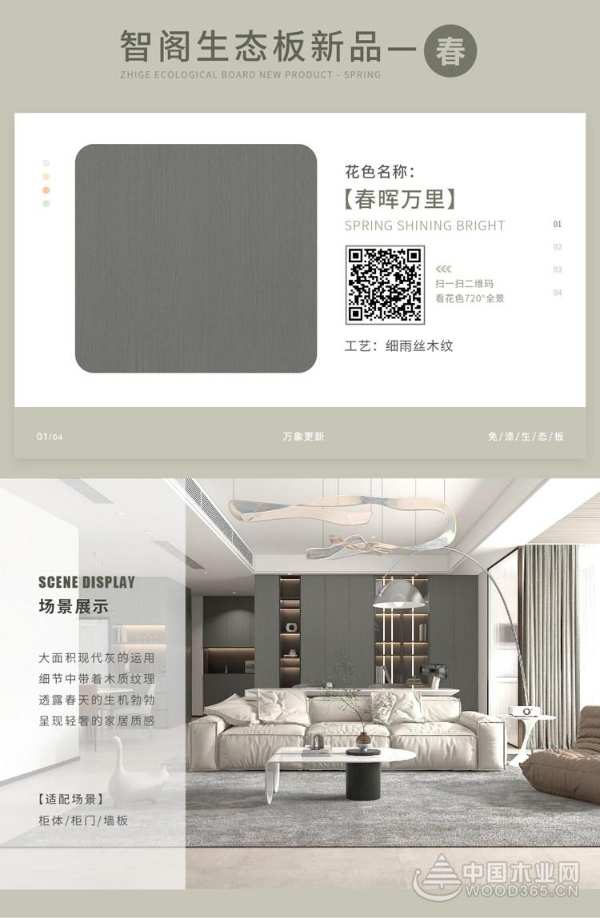 智阁板材：产品为基，创新为石，构建服务型品牌