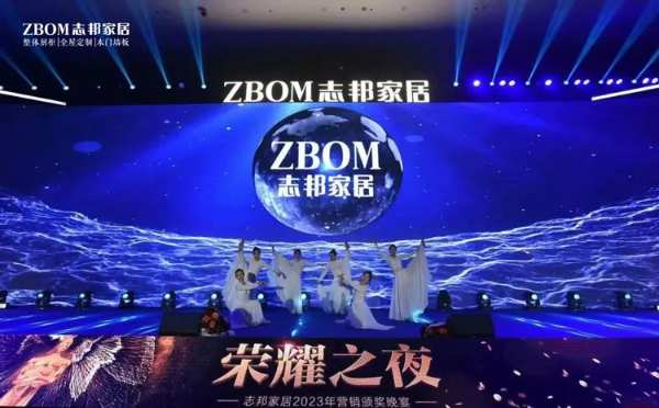 再攀新巅，志邦家居2023全国营销峰会圆满结束