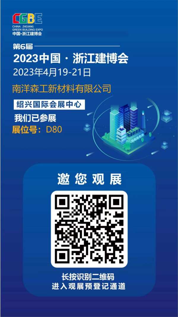 展会预告l 四月南洋森工蓄势待发与您相约浙江建博会和第七届临沂全屋定制精品展