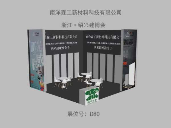 展会预告l 四月南洋森工蓄势待发与您相约浙江建博会和第七届临沂全屋定制精品展